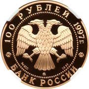 100 Roubles The monument to Yuri Dolgoruki obverse image