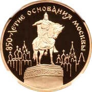 100 Roubles The monument to Yuri Dolgoruki, Russia, 1997 reverse image
