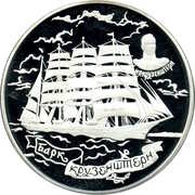 100 Roubles Barque «Krusenstern», Russia, 1997 reverse image