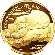 100 Roubles Polar Bear, Russia, 1997 reverse image