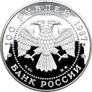 100 Roubles Polar Bear obverse image