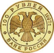 100 Roubles Vitte’s Emission Law obverse image