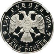 150 Roubles The Cesma Sea Battle obverse image