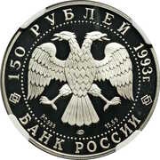 150 Roubles Russian Ballet obverse image