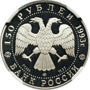150 Roubles I.F. Stravinsky obverse image