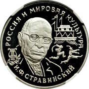 150 Roubles I.F. Stravinsky, Russia, 1993 reverse image