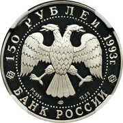 150 Roubles The English Embankment in St. Petersburg obverse image