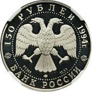 150 Roubles IN THE ANTARCTIC SEAS obverse image