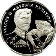 150 Roubles M.A. Vrubel', Russia, 1994 reverse image