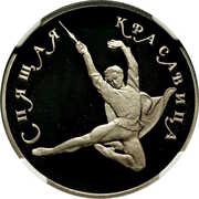 150 Roubles The Sleeping Beauty, Russia, 1995 reverse image