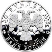 150 Roubles Alexander the Nevsky obverse image
