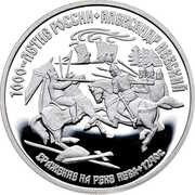 150 Roubles Alexander the Nevsky, Russia, 1995 reverse image