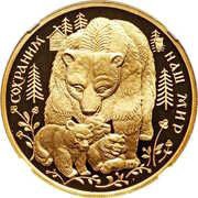 200 Roubles The Brown Bear, Russia, 1993 reverse image