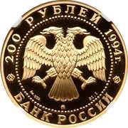 200 Roubles Sable obverse image