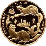 200 Roubles Sable, Russia, 1994 reverse image