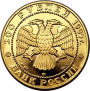 200 Roubles Lynx obverse image