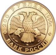 200 Roubles Amur Tiger obverse image