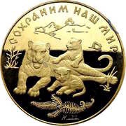 10 000 Roubles Amur Tiger, Russia, 1996 reverse image