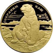 10 000 Roubles Polar Bear, Russia, 1997 reverse image