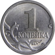 1 Kopeck reverse image