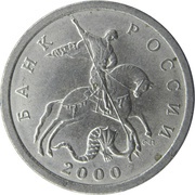 5 Kopecks obverse image