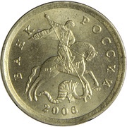 10 Kopecks non-magnetic; reeded edge obverse image