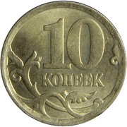 10 Kopecks non-magnetic; reeded edge reverse image