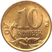10 Kopecks magnetic; smooth edge reverse image