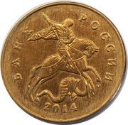 50 Kopecks magnetic; smooth edge obverse image