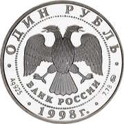 1 Rouble Fencing obverse image