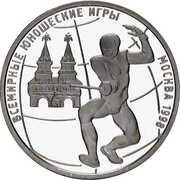 1 Rouble Fencing, Russia, 1998 reverse image