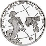 1 Rouble Hummer throwing, Russia, 1998 reverse image