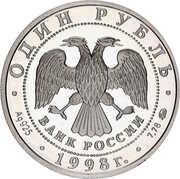 1 Rouble Standing gymnast obverse image