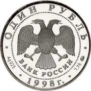 1 Rouble Volleyball obverse image