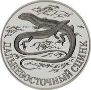 1 Rouble The Far Eastern Szink, Russia, 1998 reverse image