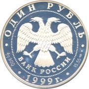 1 Rouble Dauriyan hedgehog obverse image
