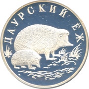 1 Rouble Dauriyan hedgehog, Russia, 1999 reverse image