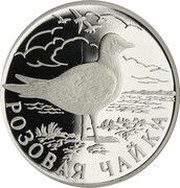 1 Rouble Rose-colored gull, Russia, 1999 reverse image