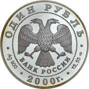 1 Rouble Leopard Runner obverse image