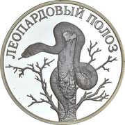 1 Rouble Leopard Runner, Russia, 2000 reverse image