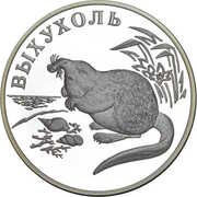 1 Rouble Musk-Rat, Russia, 2000 reverse image