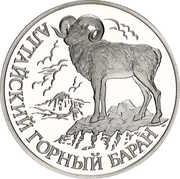 1 Rouble Altai Mountain Ram, Russia, 2001 reverse image