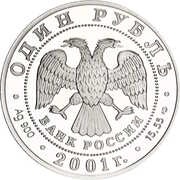 1 Rouble West Siberian Beaver obverse image