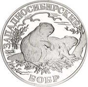 1 Rouble West Siberian Beaver, Russia, 2001 reverse image