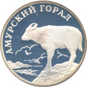 1 Rouble Amur Goral, Russia, 2002 reverse image