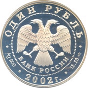 1 Rouble The Golden Eagle obverse image