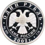 1 Rouble Ministry of Education obverse image