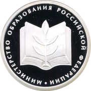 1 Rouble Ministry of Education reverse image