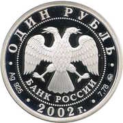 1 Rouble Ministry of Finance obverse image