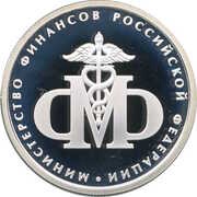 1 Rouble Ministry of Finance, Russia, 2002 reverse image